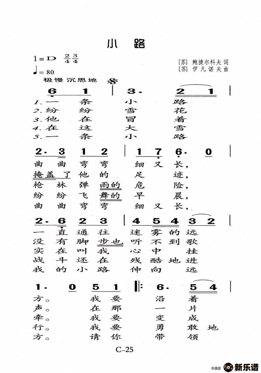 歌曲小路的简谱歌谱下载