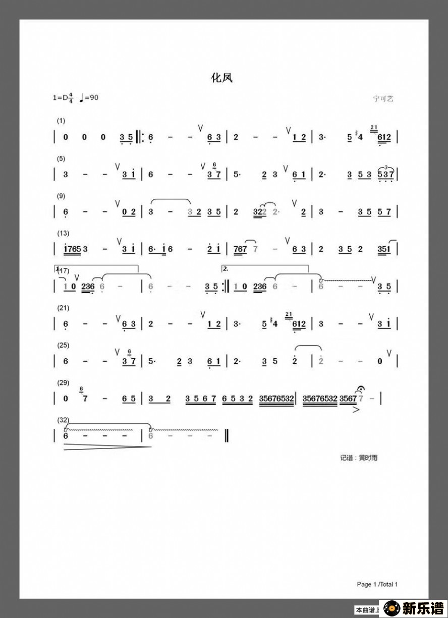 歌曲化凤的简谱歌谱下载