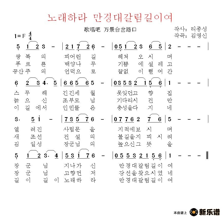 ʡ노래하라 만경대갈림길이여ļ׸