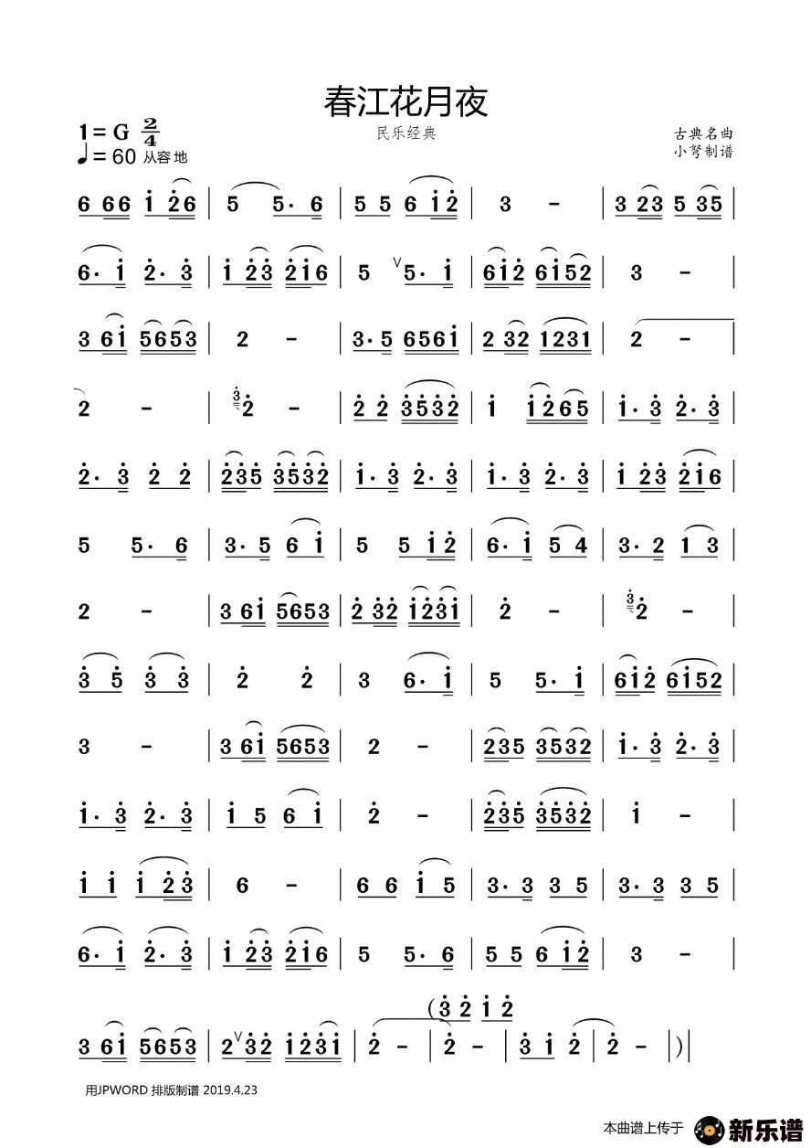 歌曲春江花月夜的简谱歌谱下载