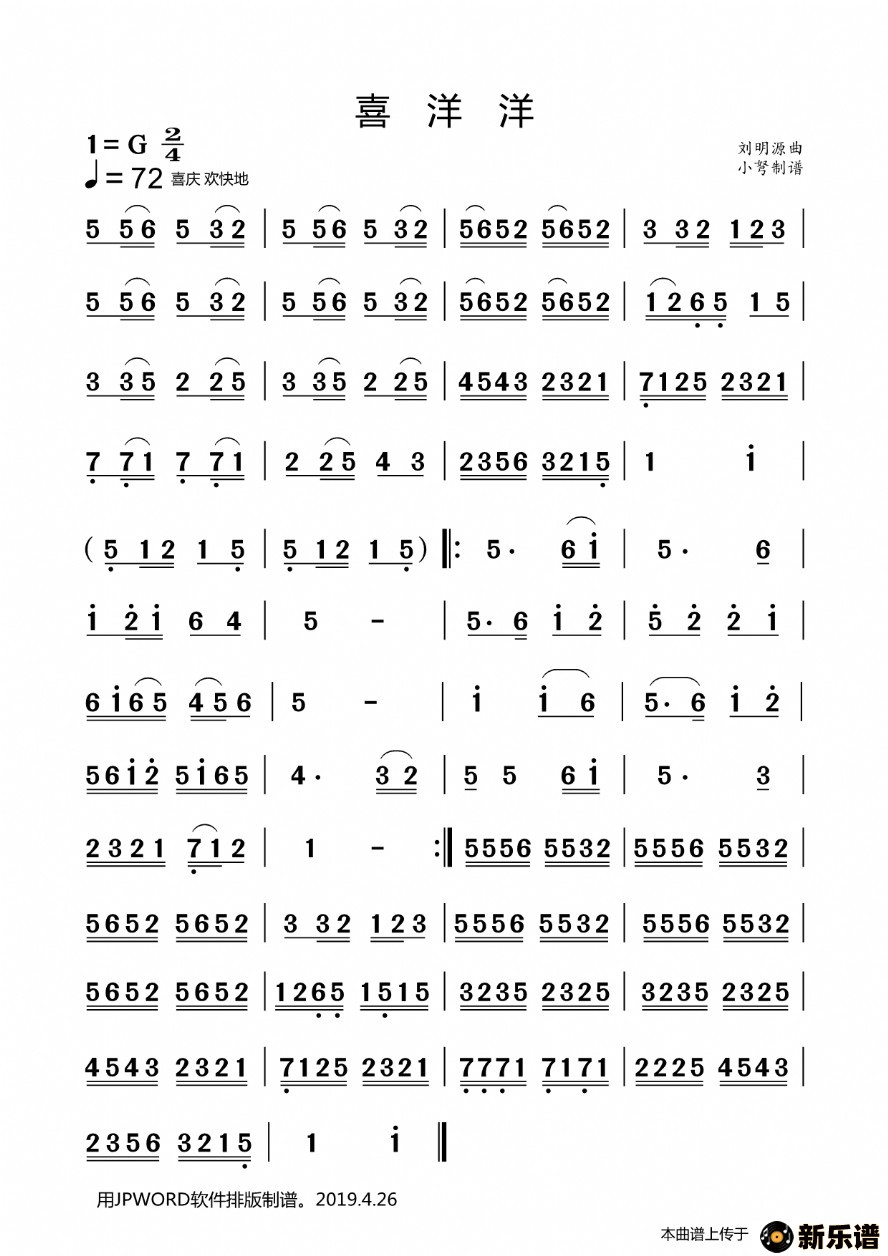 歌曲喜洋洋的简谱歌谱下载