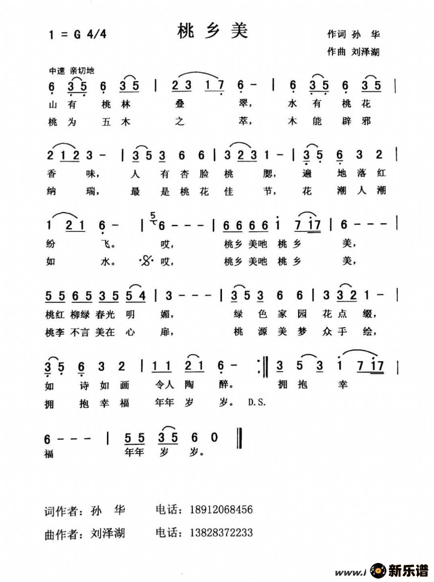 歌曲桃乡美的简谱歌谱下载