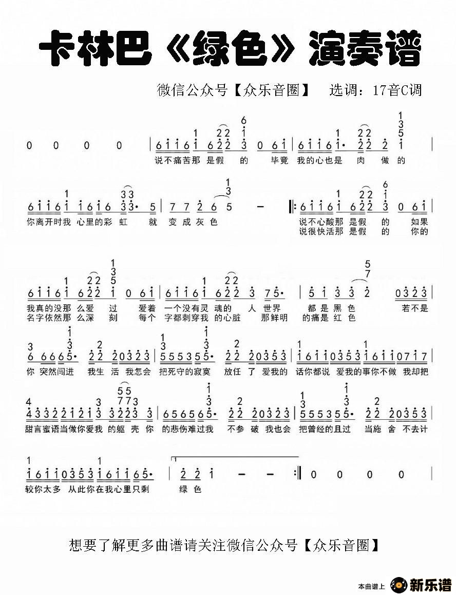 歌曲绿色的简谱歌谱下载