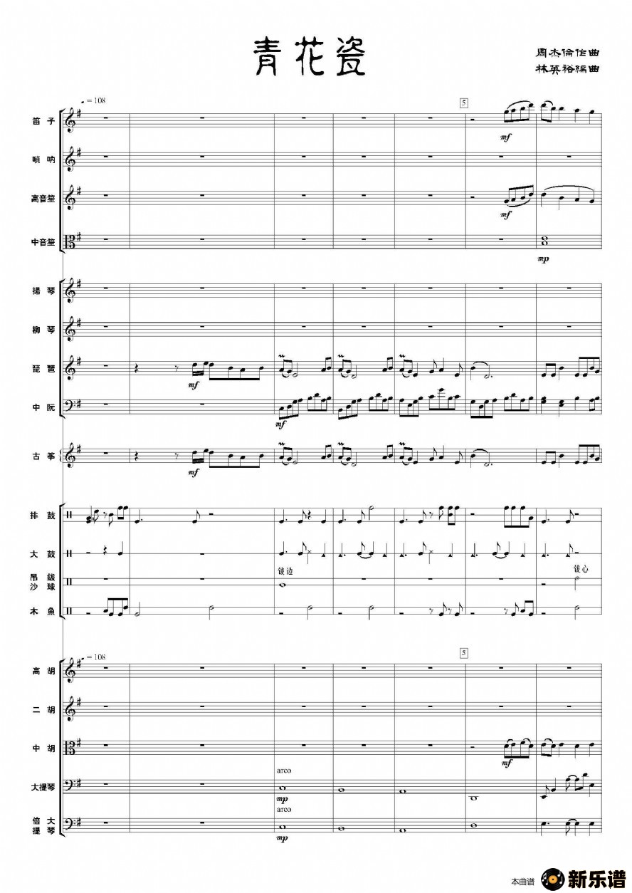 歌曲青花瓷的简谱歌谱下载