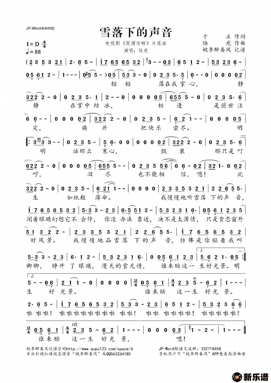 歌曲雪落下的声音的简谱歌谱下载