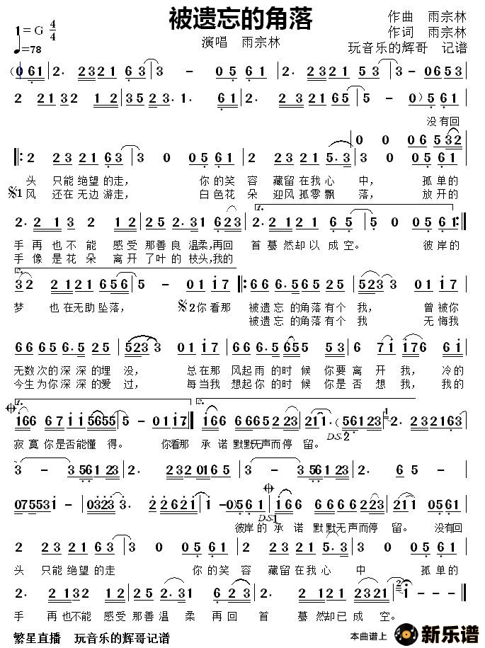 歌曲被遗忘的角落的简谱歌谱下载