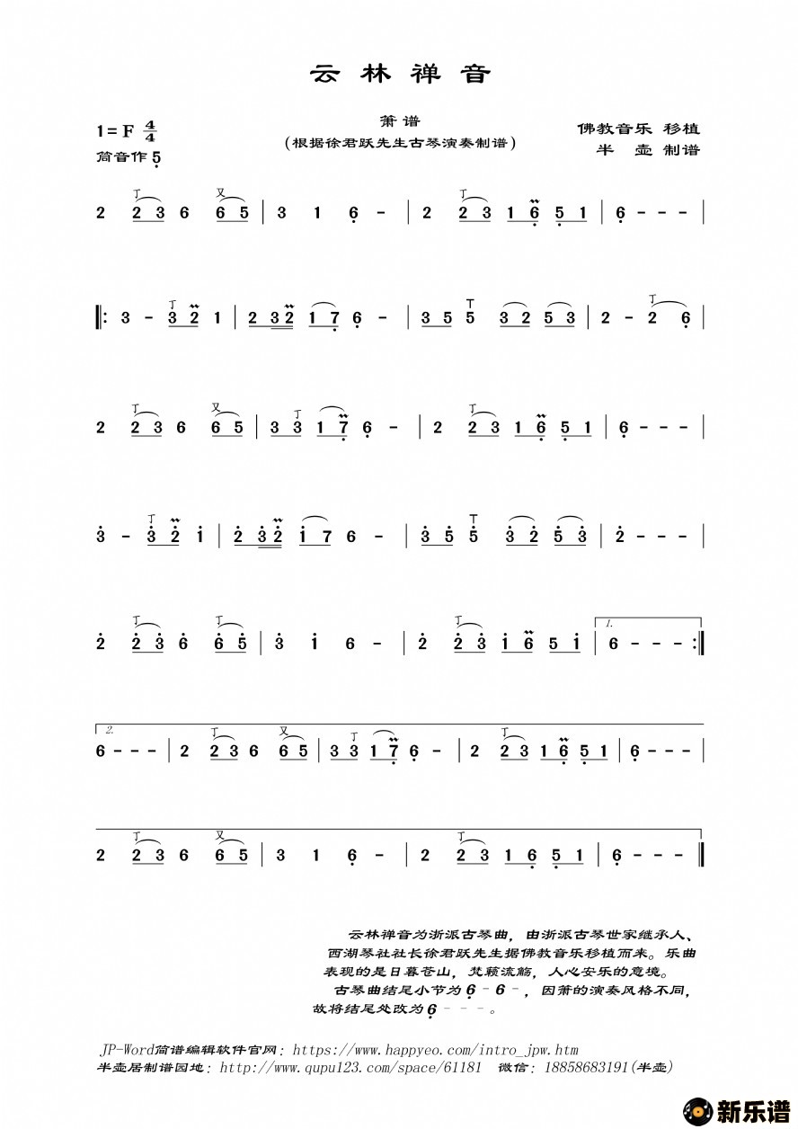 歌曲云林禅音的简谱歌谱下载