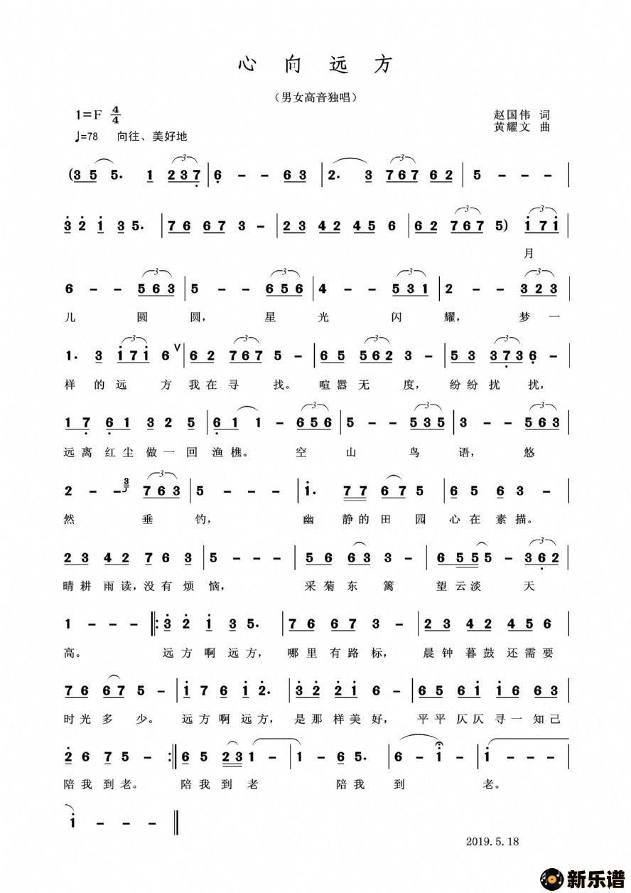歌曲心向远方的简谱歌谱下载