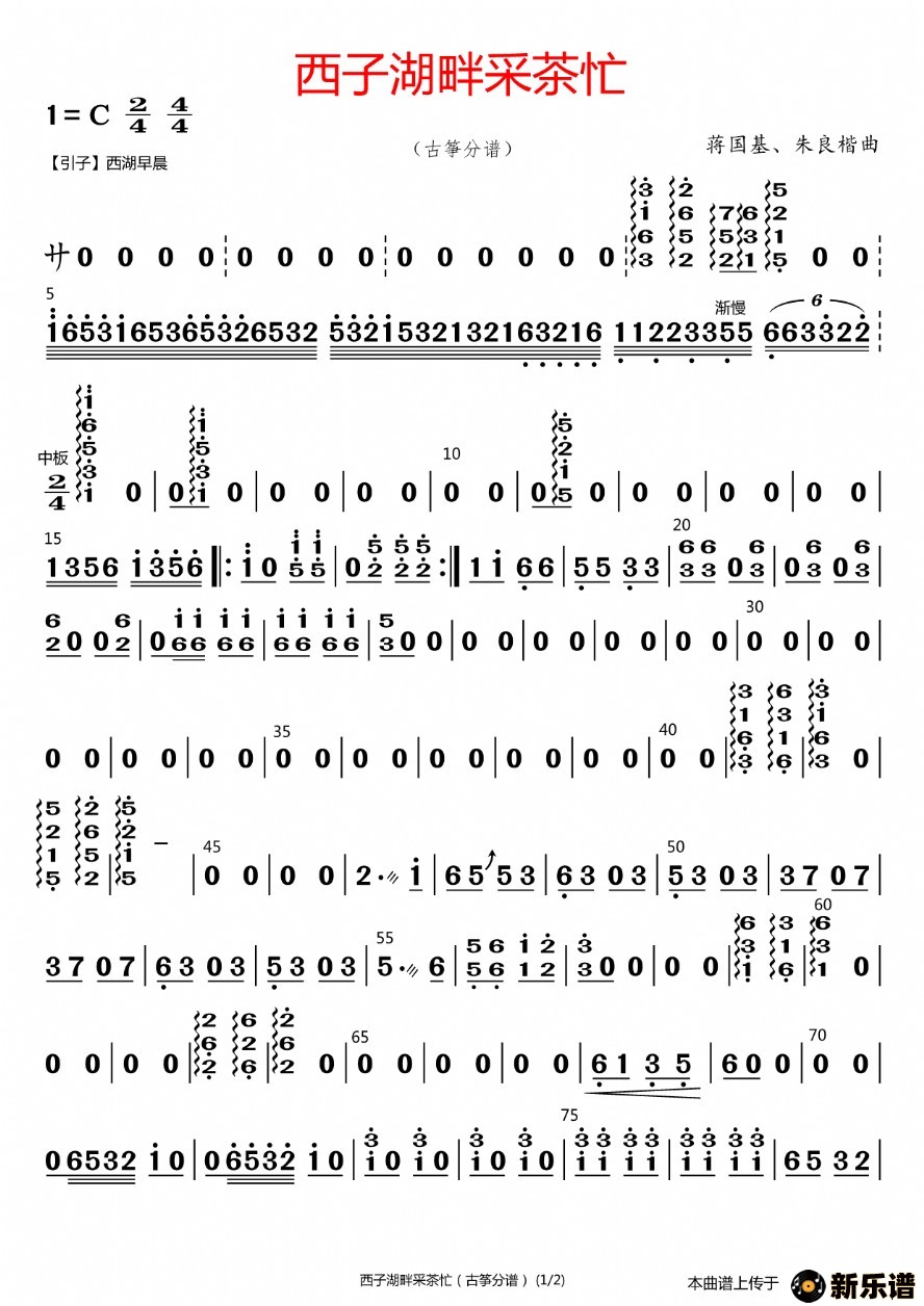 歌曲西子湖畔采茶忙的简谱歌谱下载