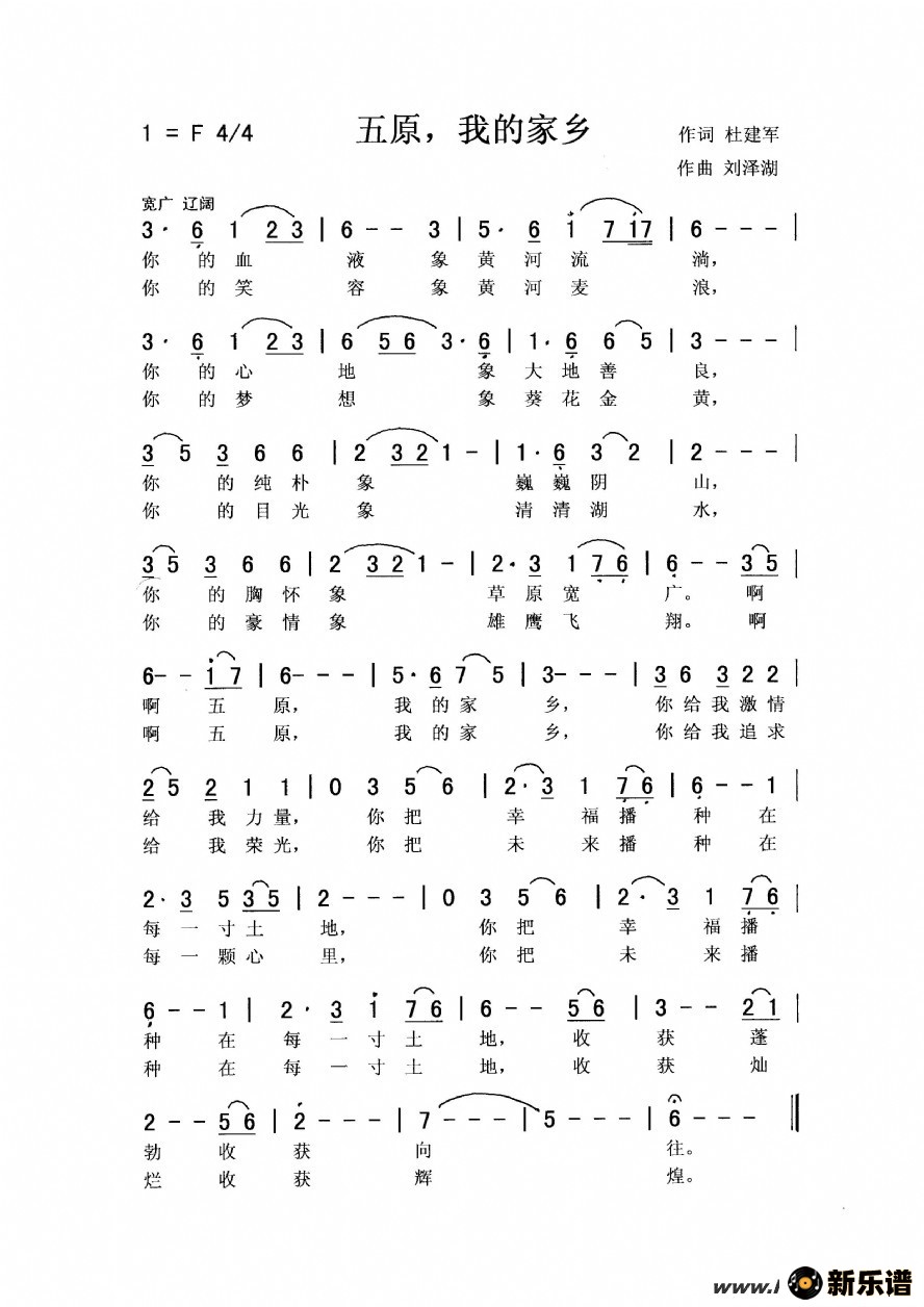歌曲五原，我的家乡的简谱歌谱下载