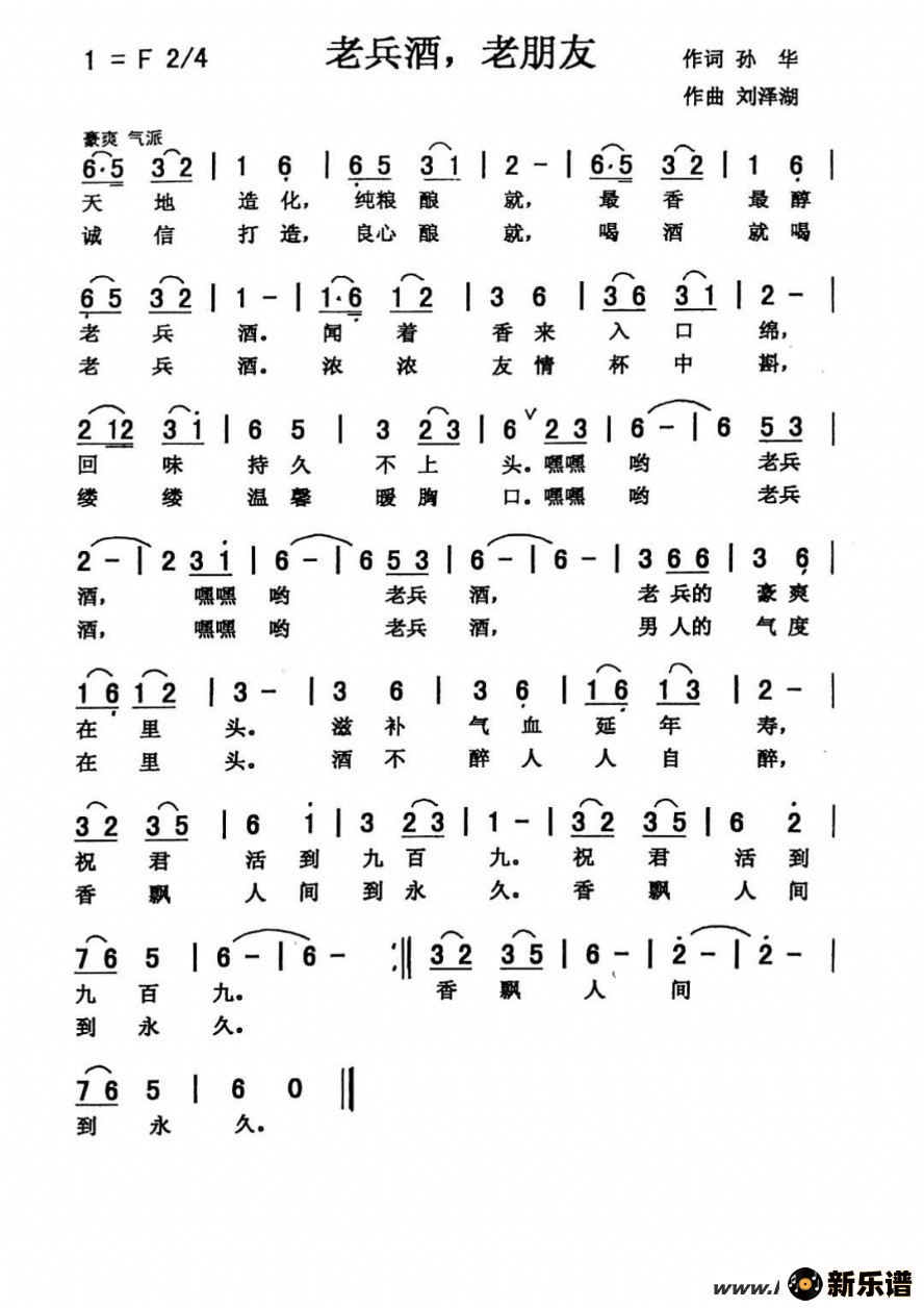 歌曲老兵酒，老朋友的简谱歌谱下载