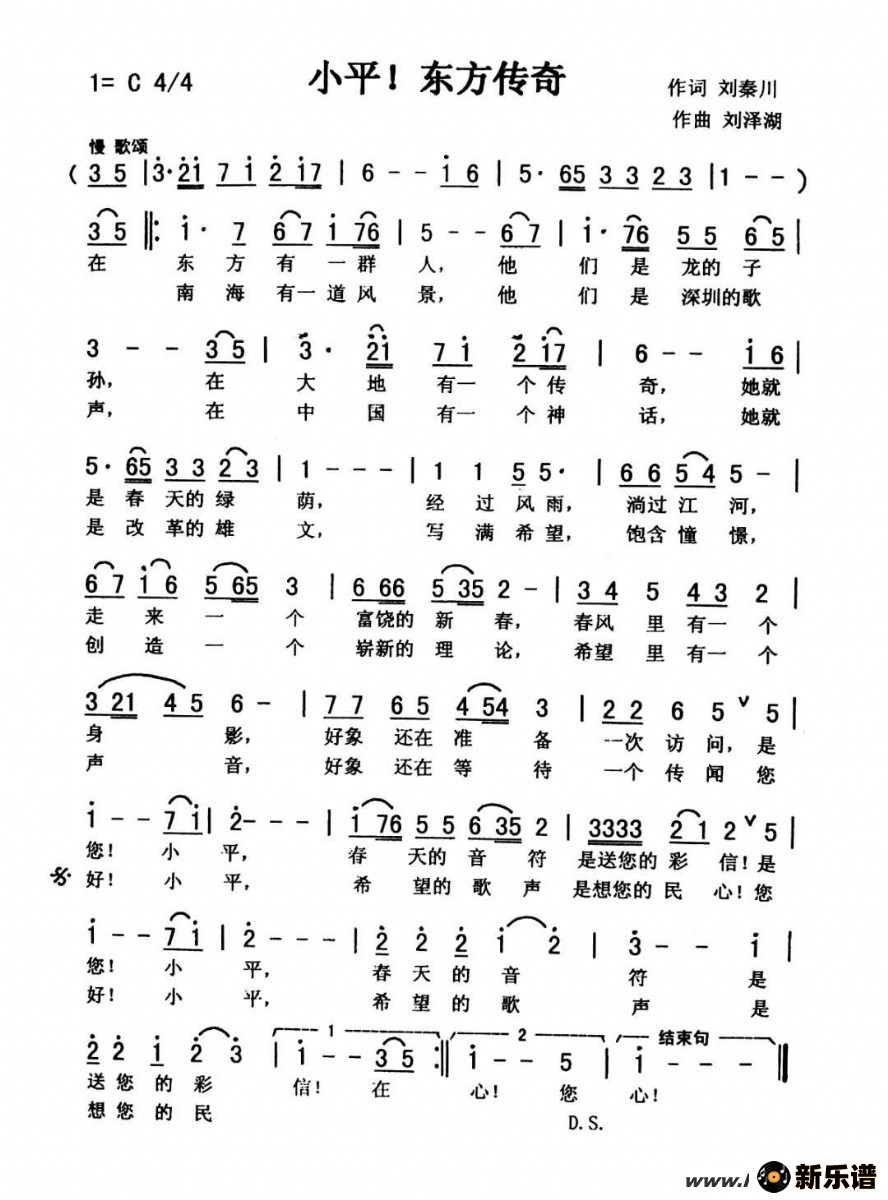 歌曲小平，东方传奇的简谱歌谱下载