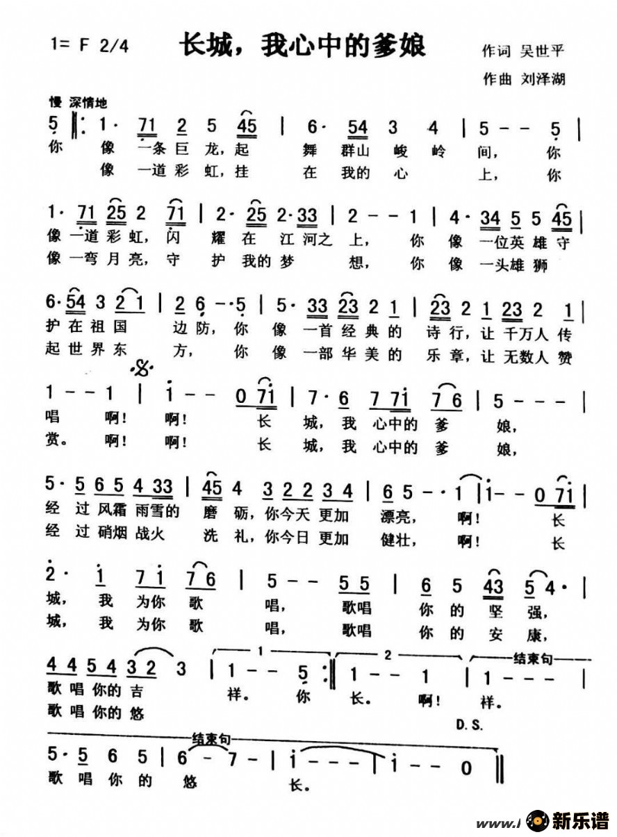 歌曲长城，我心中的爹娘的简谱歌谱下载