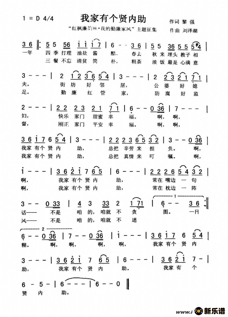 歌曲我家有个贤内助的简谱歌谱下载
