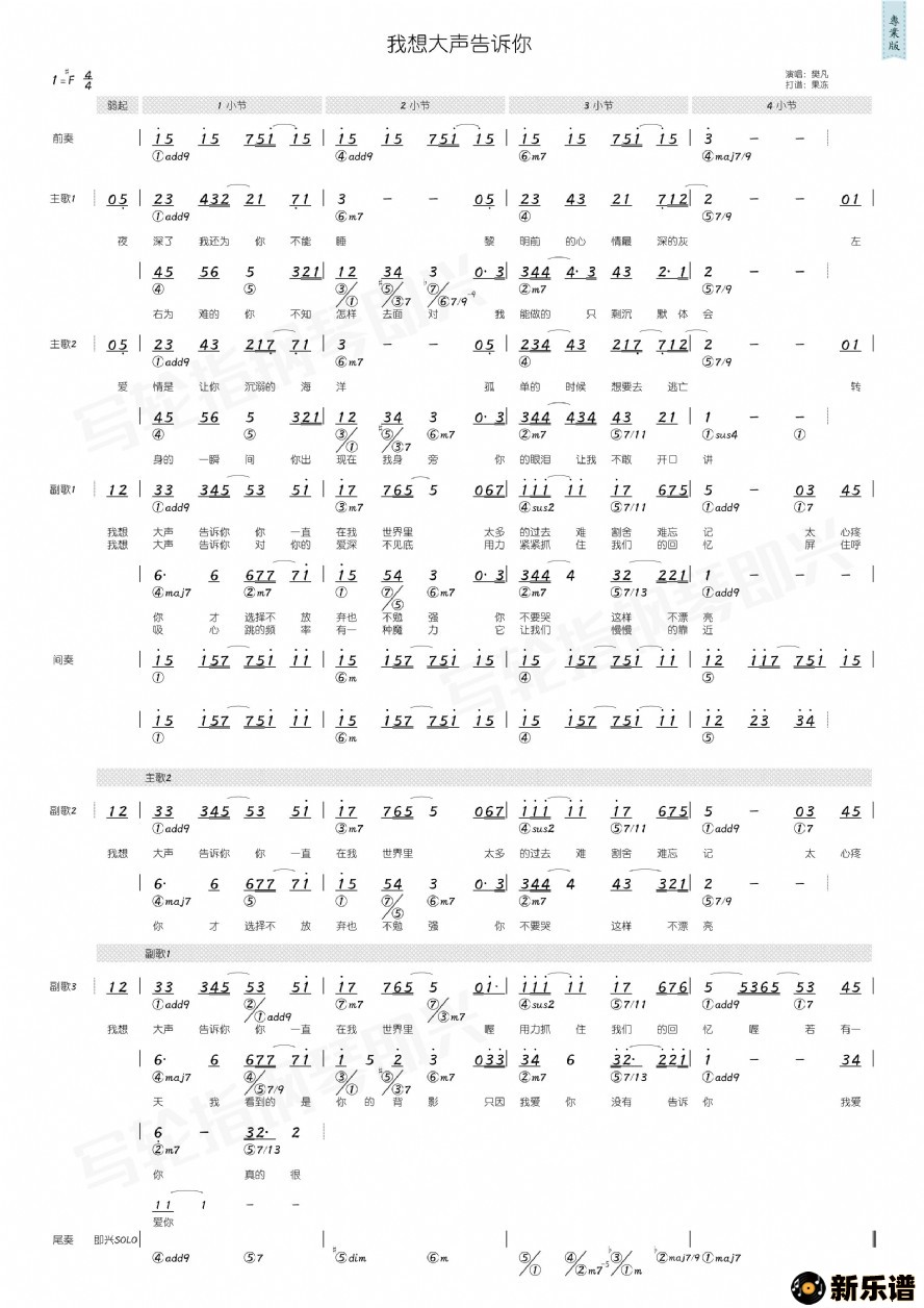 歌曲我想大声告诉你的简谱歌谱下载