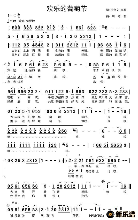 歌曲欢乐的葡萄节的简谱歌谱下载