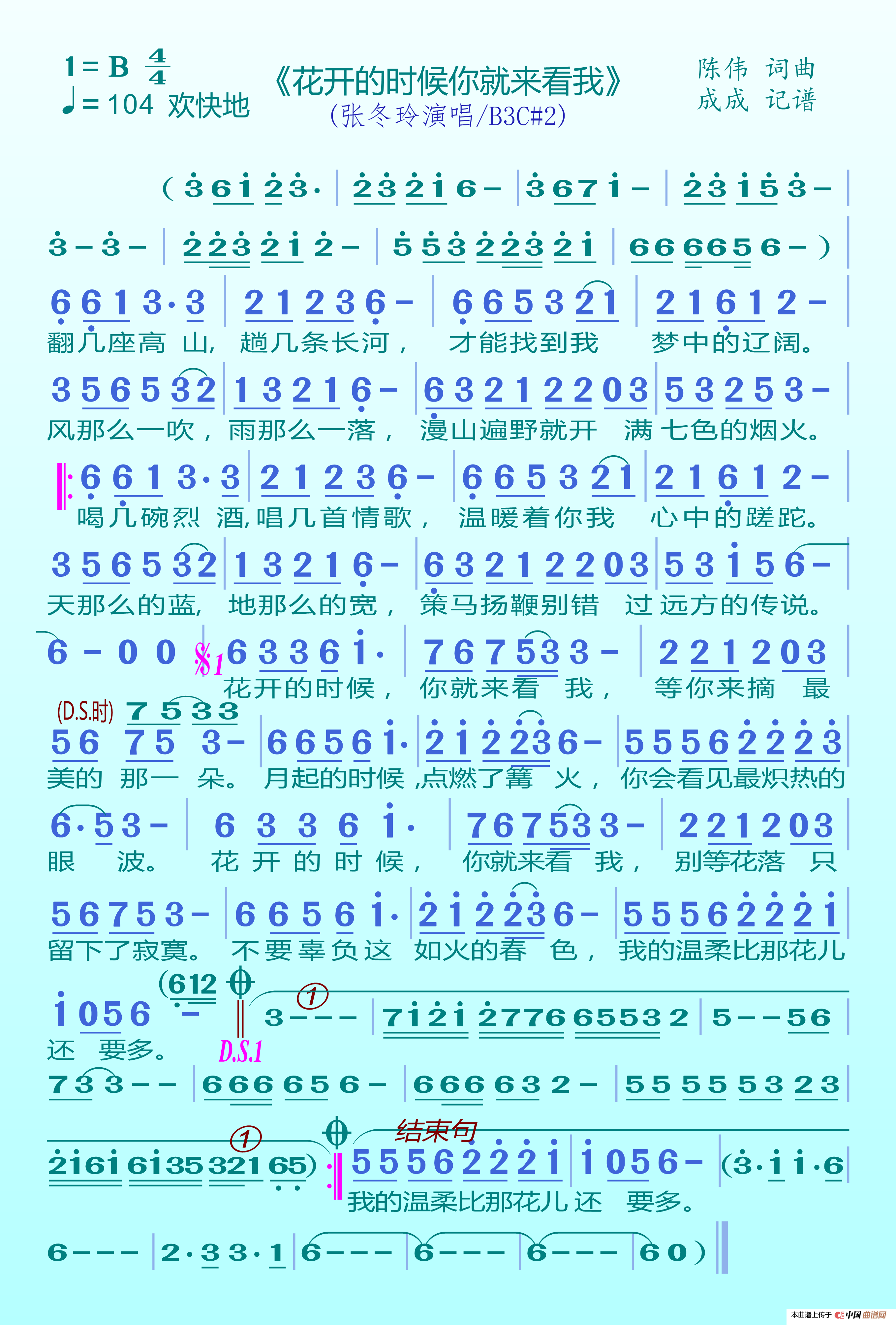 歌曲花开的时候你就来看我的简谱歌谱下载