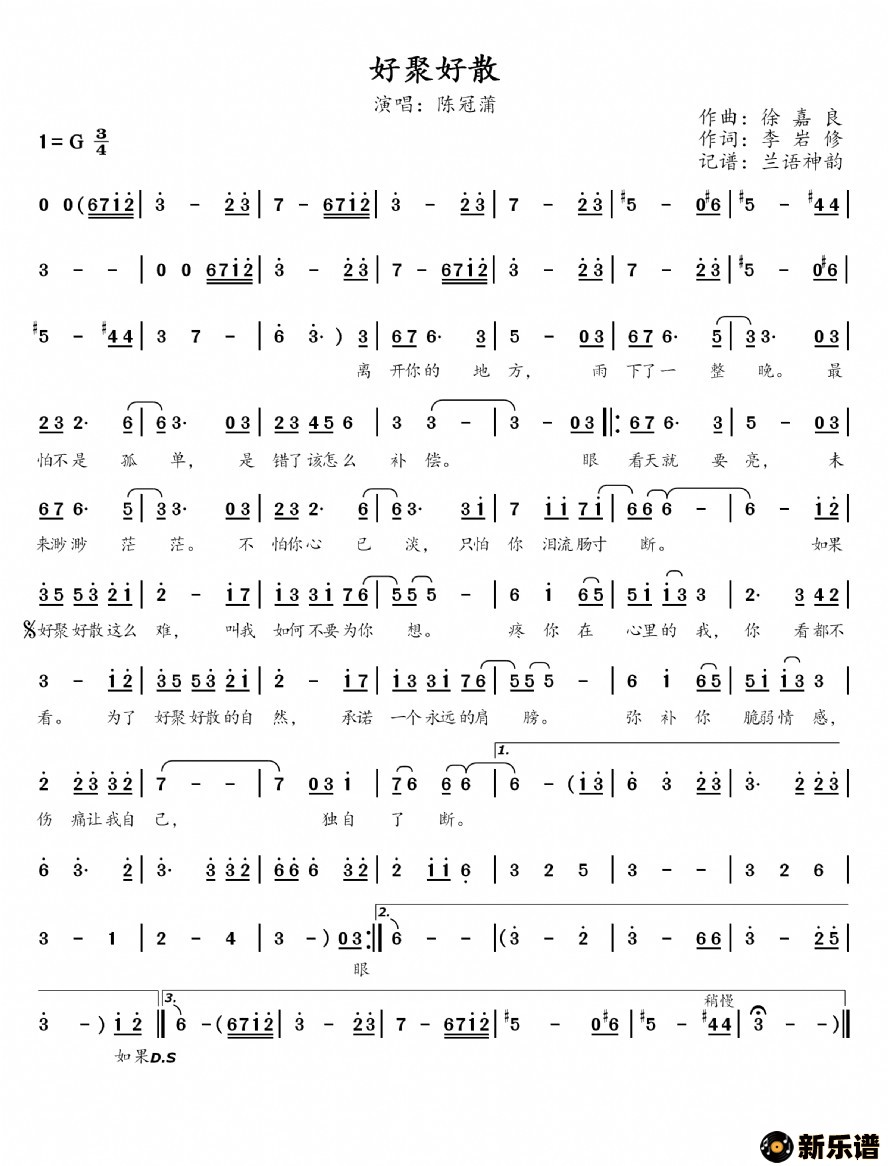 歌曲好聚好散的简谱歌谱下载