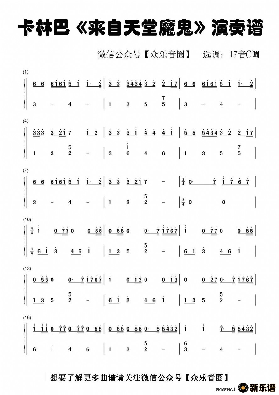 歌曲来自天堂的魔鬼的简谱歌谱下载