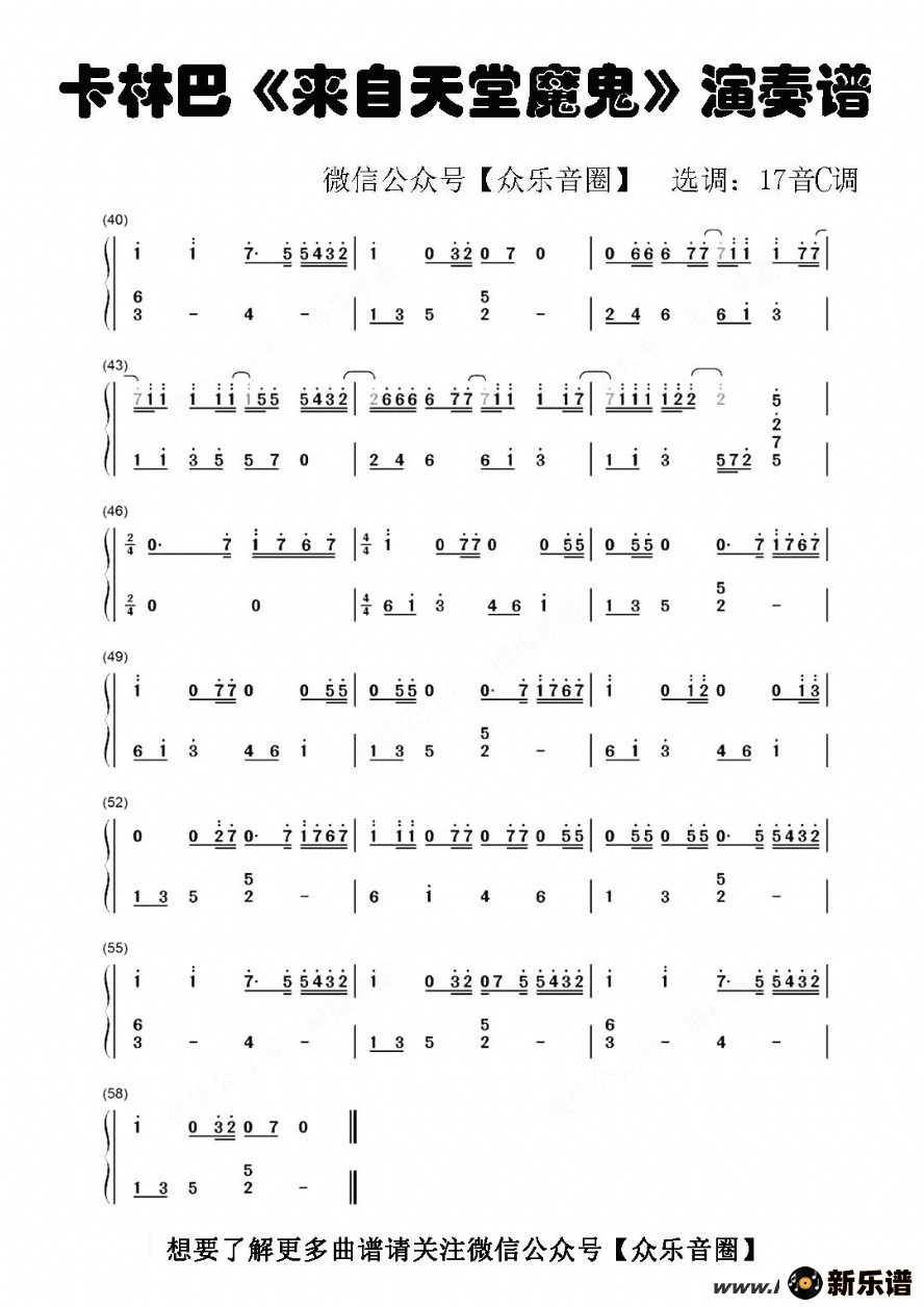 歌曲来自天堂的魔鬼的简谱歌谱下载