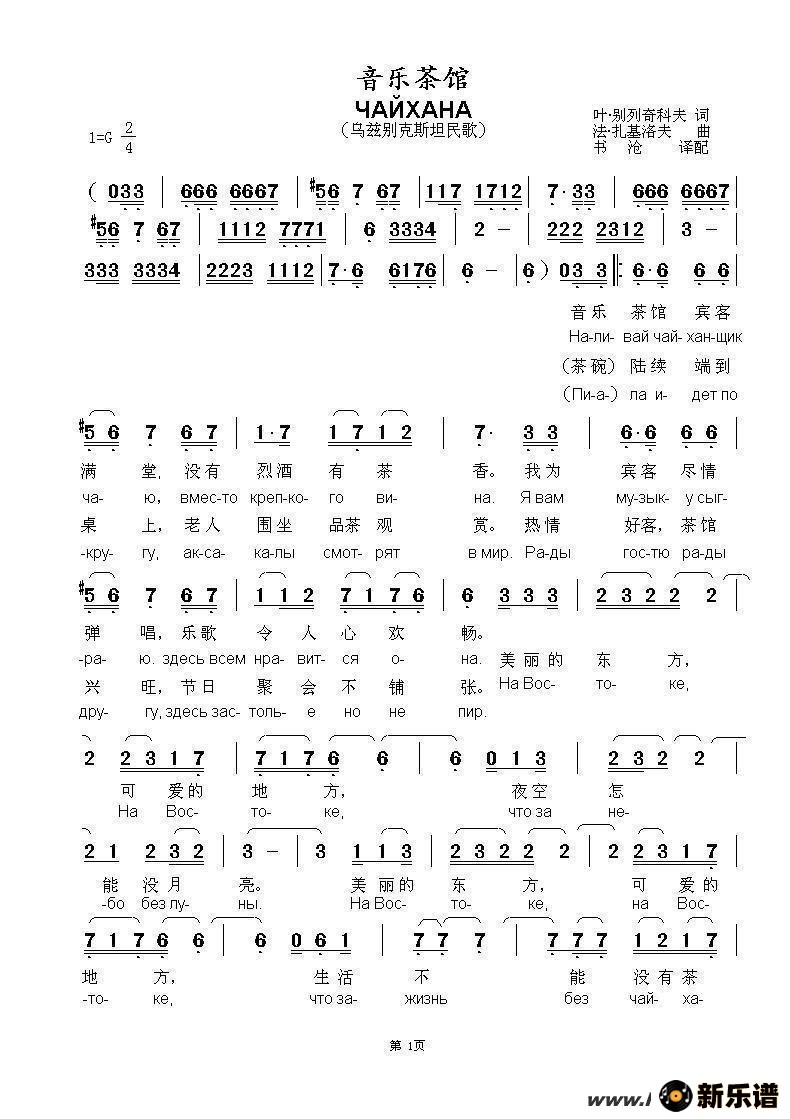 歌曲音乐茶馆чайхана的简谱歌谱下载