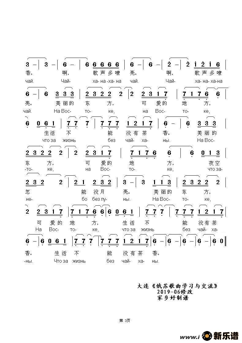 歌曲音乐茶馆чайхана的简谱歌谱下载