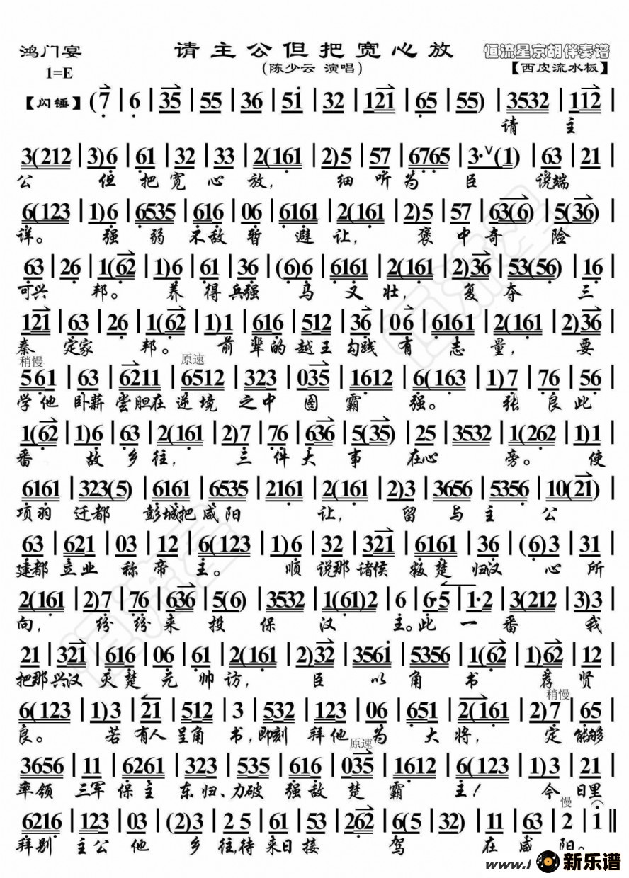 歌曲鸿门宴·请主公但把宽心放的简谱歌谱下载