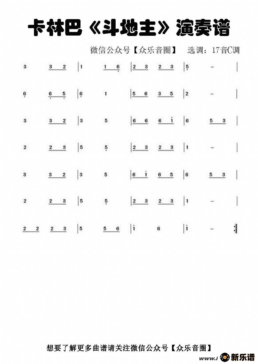 歌曲斗地主主题曲（拇指琴卡林巴琴单音简谱）的简谱歌谱下载