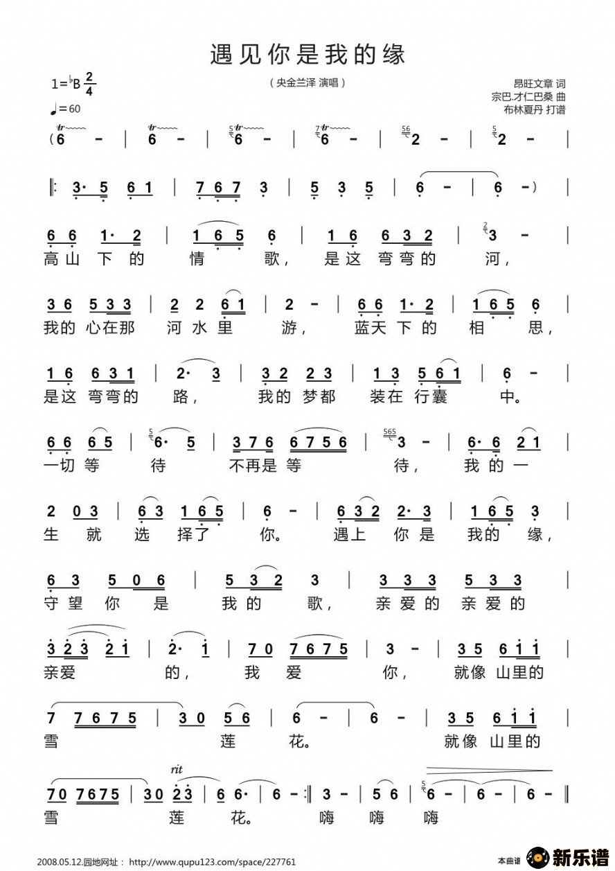 歌曲遇见你是我的缘的简谱歌谱下载