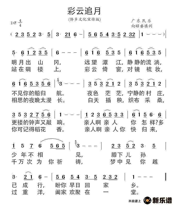 歌曲彩云追月的简谱歌谱下载