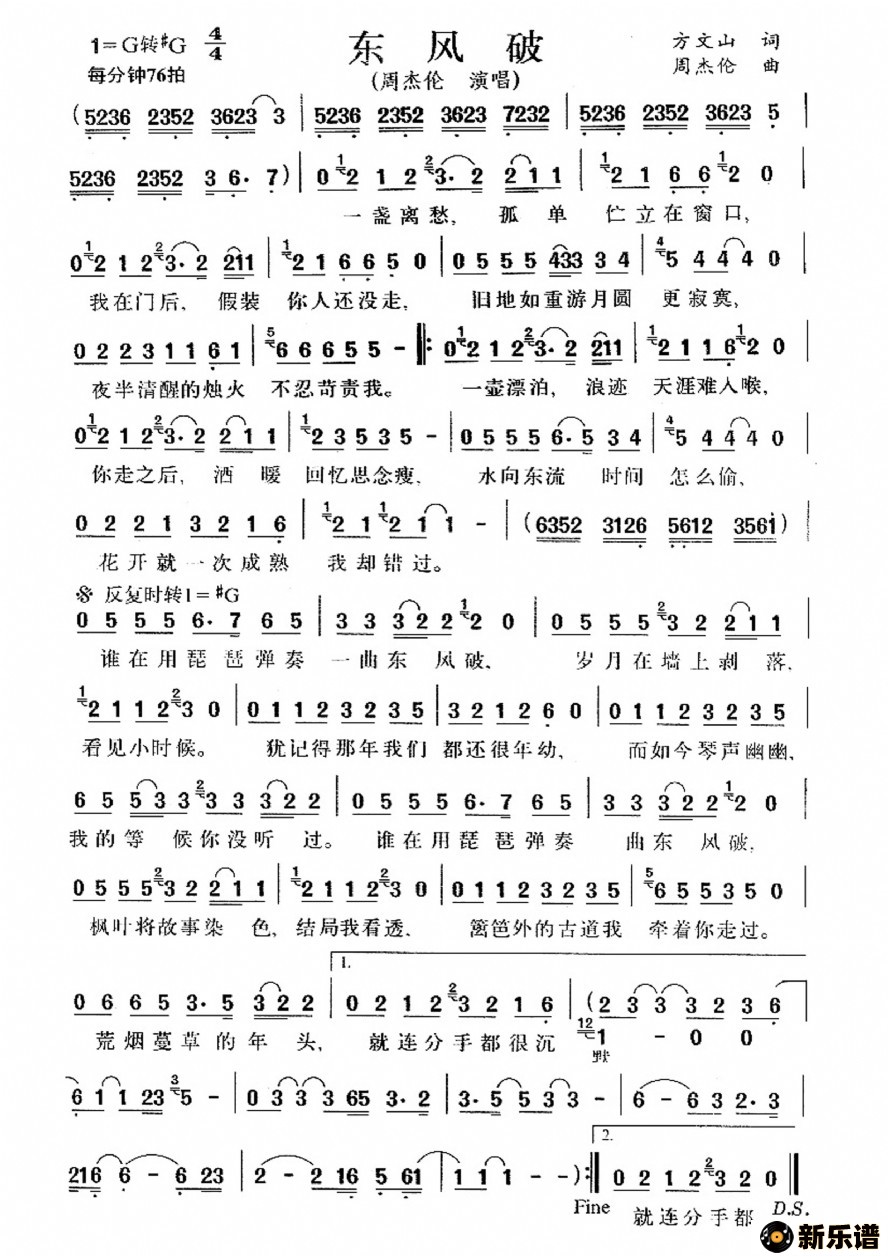 歌曲东风破的简谱歌谱下载