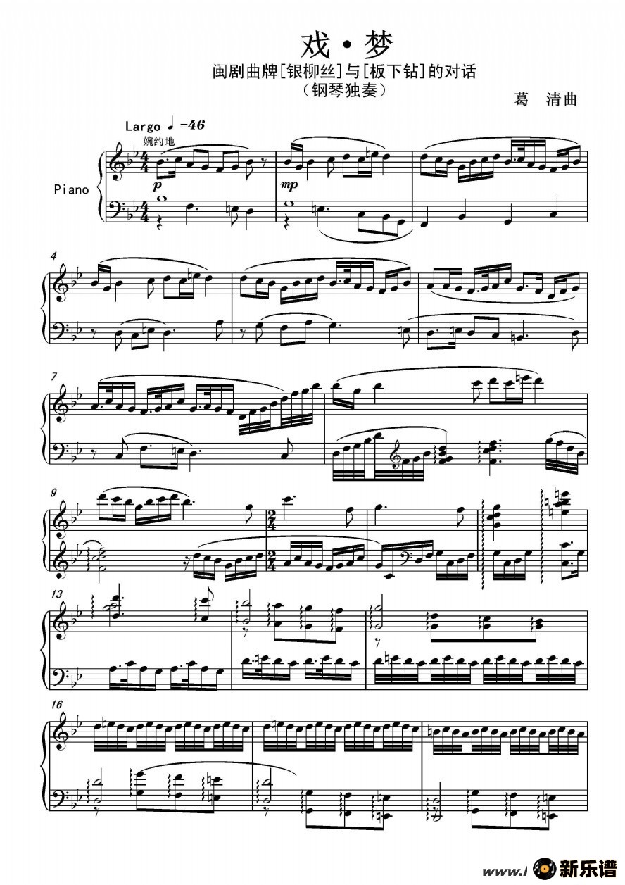 歌曲戏·梦——闽剧曲牌【银柳丝】与【板下钻】的对话的简谱歌谱下载