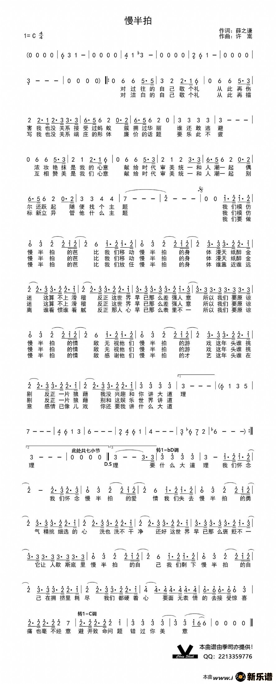 歌曲慢半拍的简谱歌谱下载
