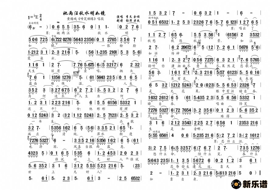 歌曲她两汪秋水明如镜的简谱歌谱下载