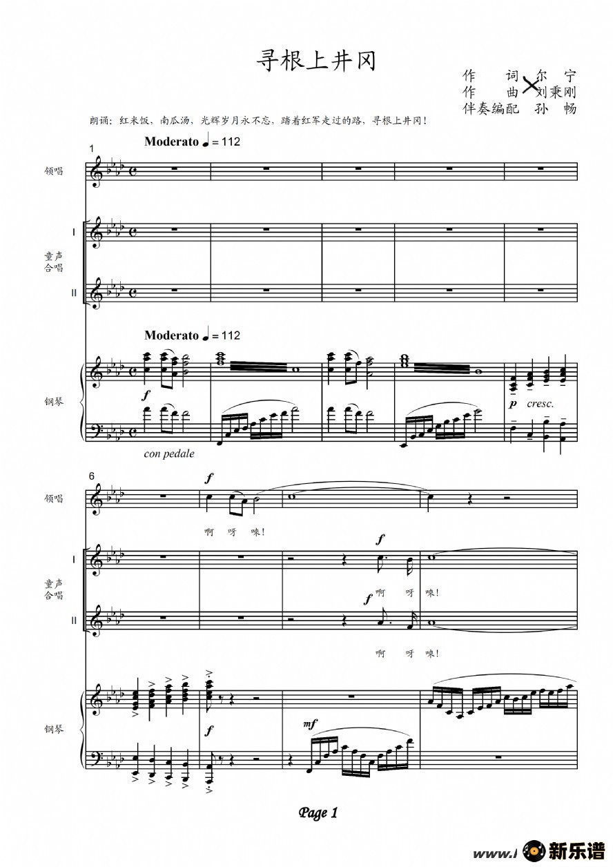 歌曲寻根上井岗的简谱歌谱下载