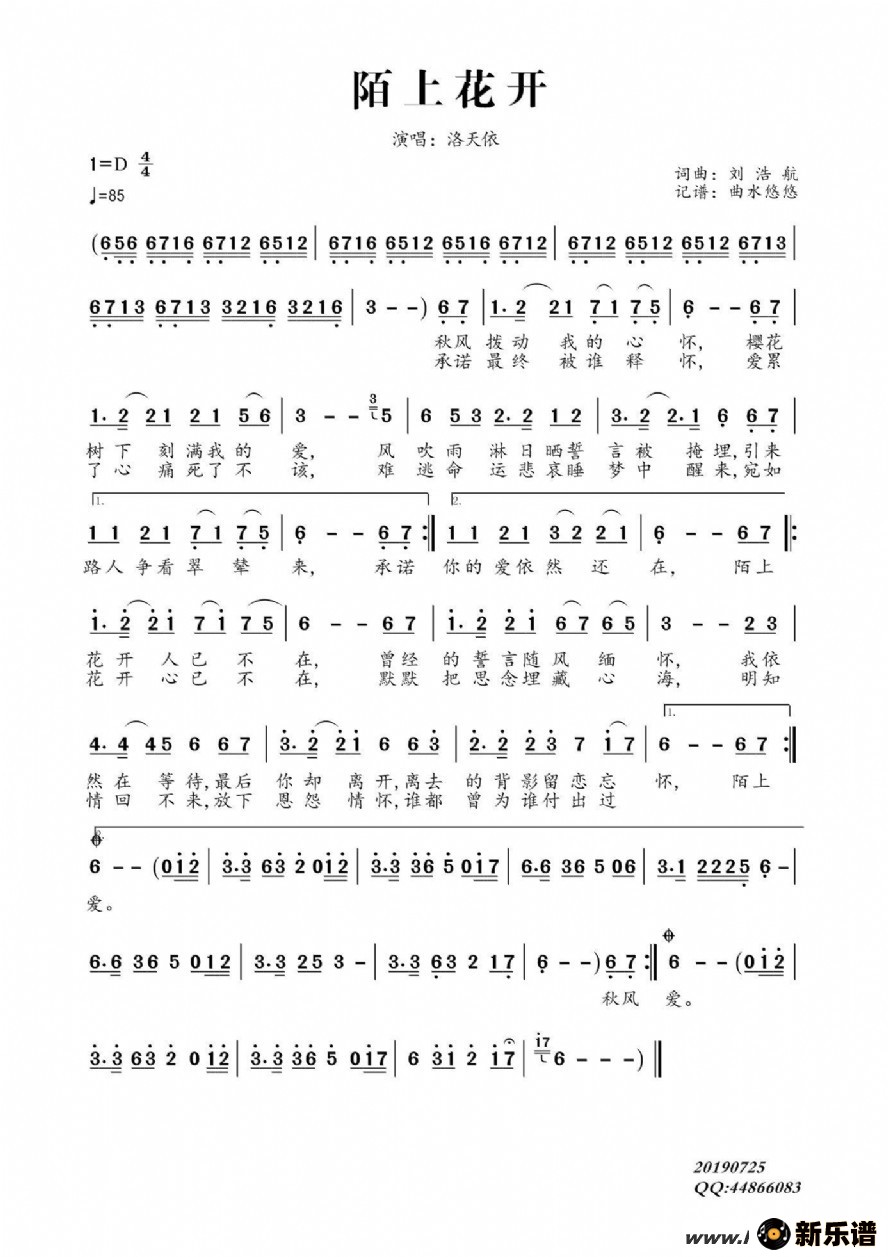 歌曲陌上花开的简谱歌谱下载