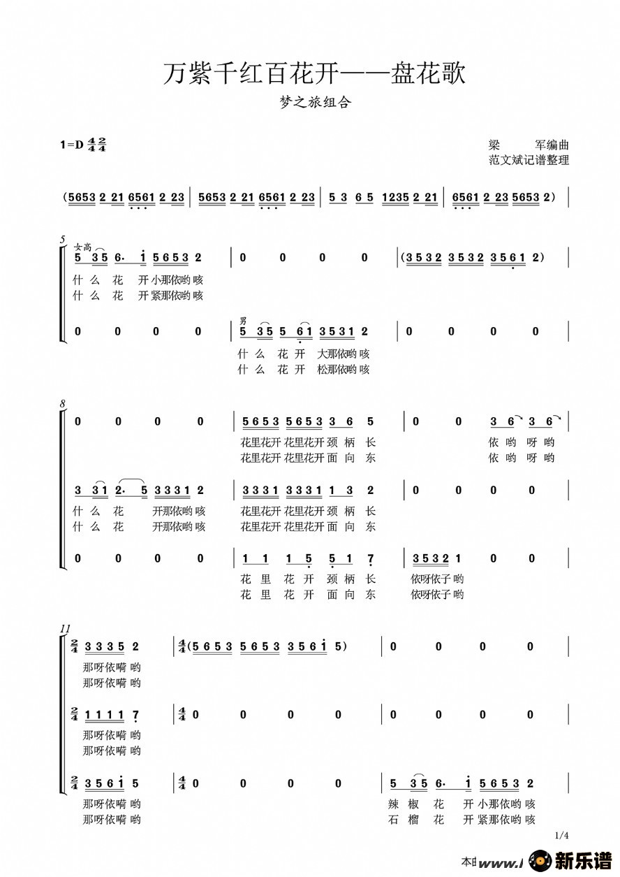 歌曲万紫千红百花开——盘花歌的简谱歌谱下载
