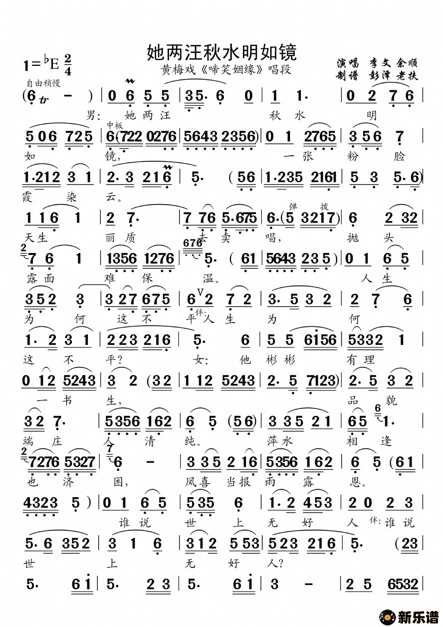 歌曲她两汪秋水明如镜的简谱歌谱下载