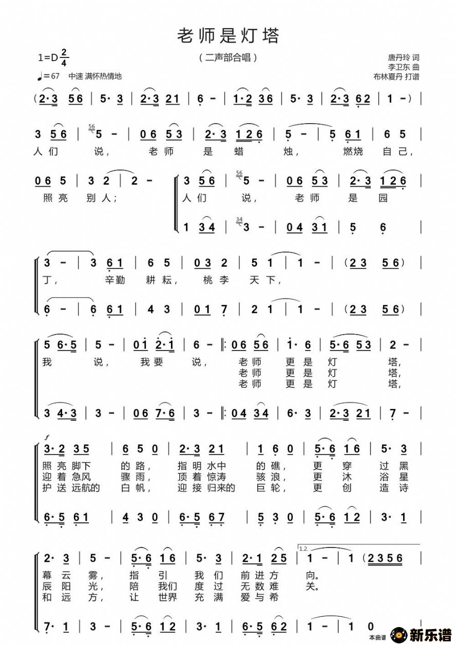歌曲老师是灯塔的简谱歌谱下载