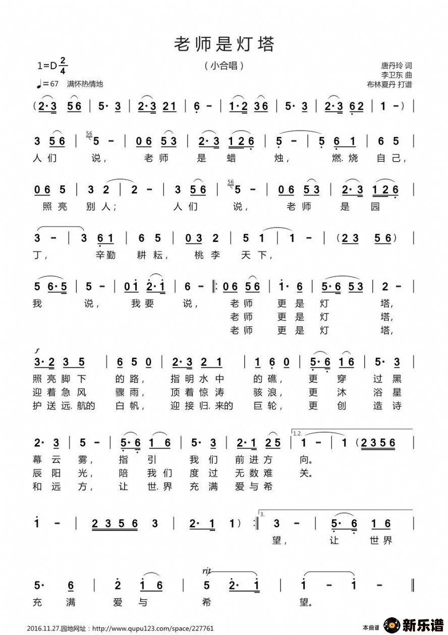 歌曲老师是灯塔的简谱歌谱下载
