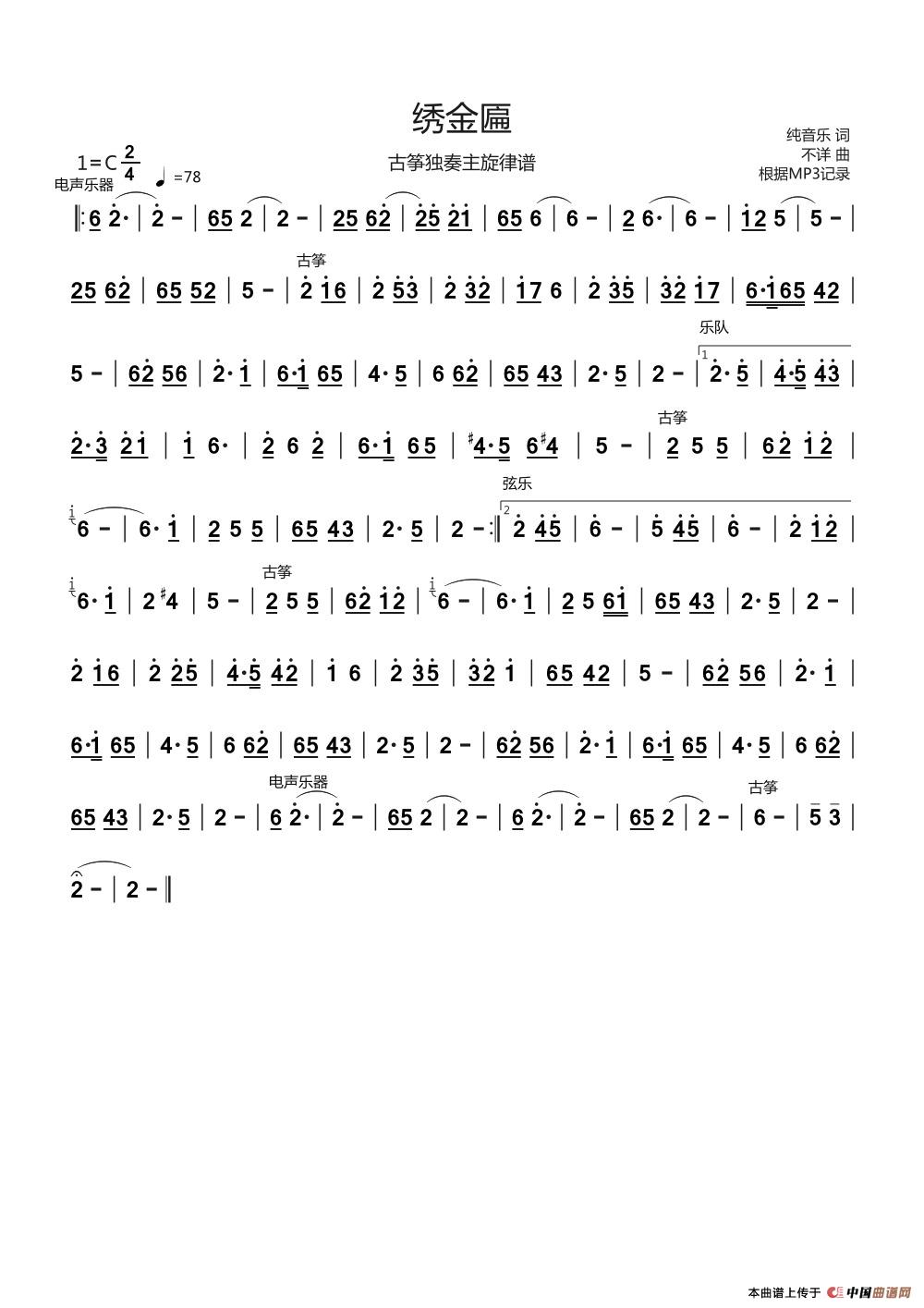 歌曲绣金匾的简谱歌谱下载