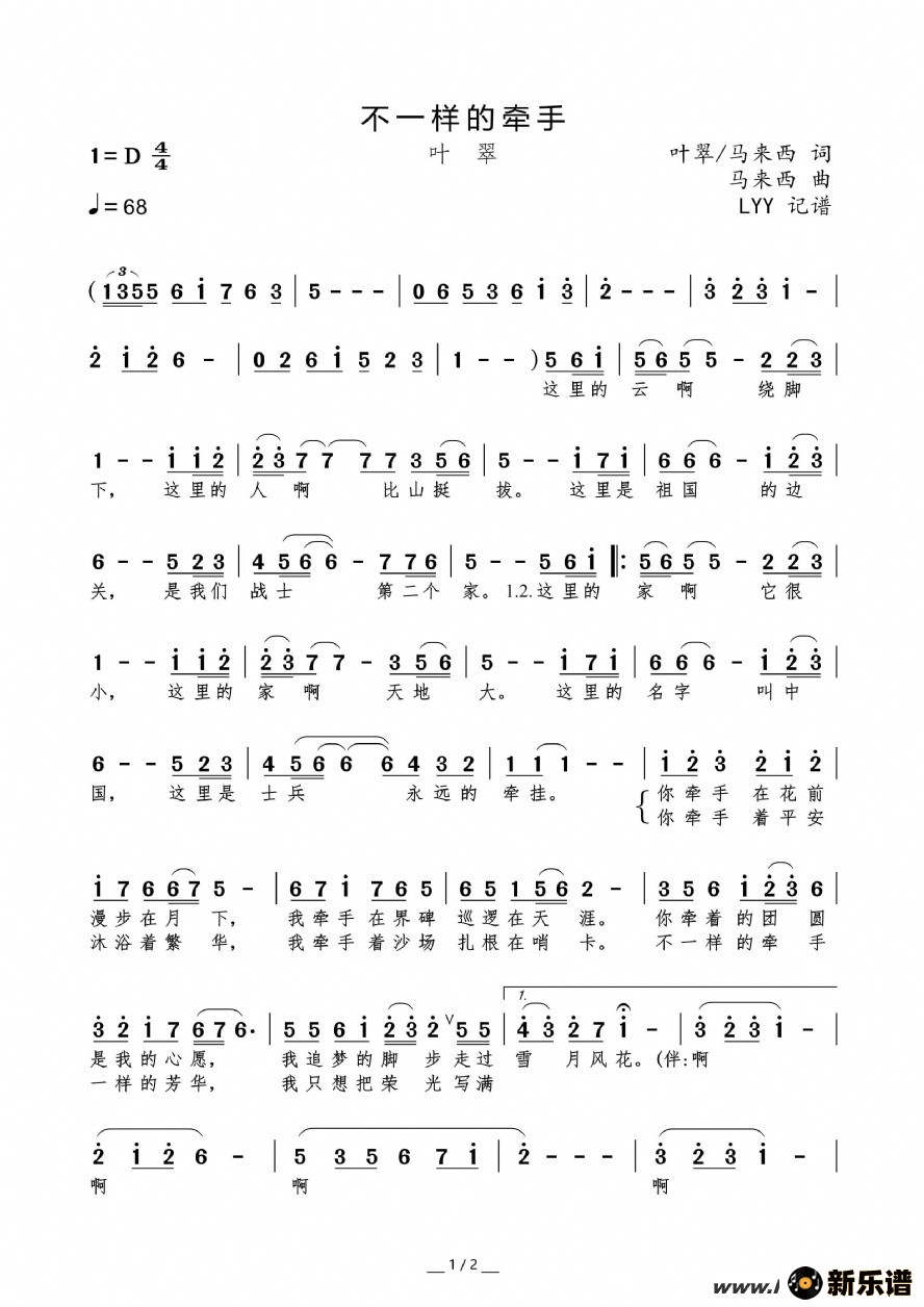 歌曲不一样的牵手的简谱歌谱下载