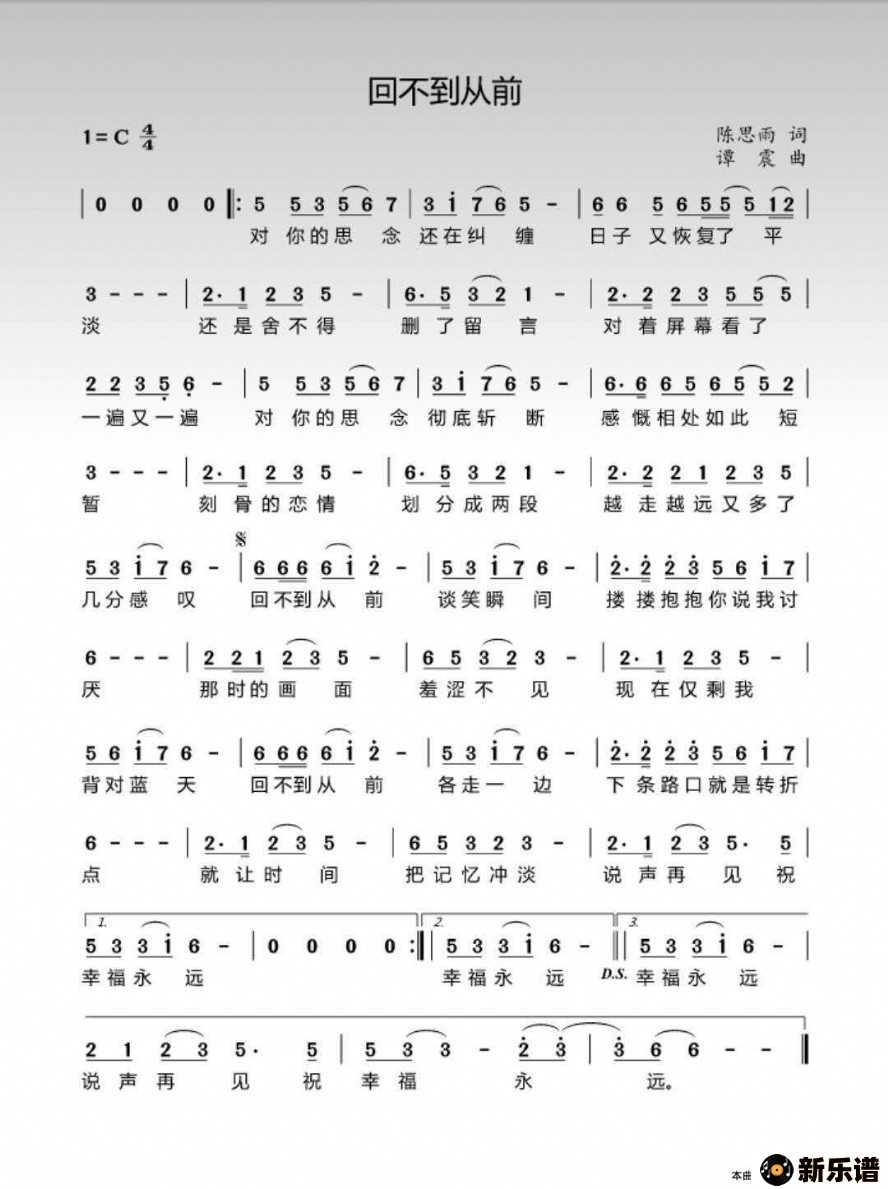 歌曲回不到从前的简谱歌谱下载