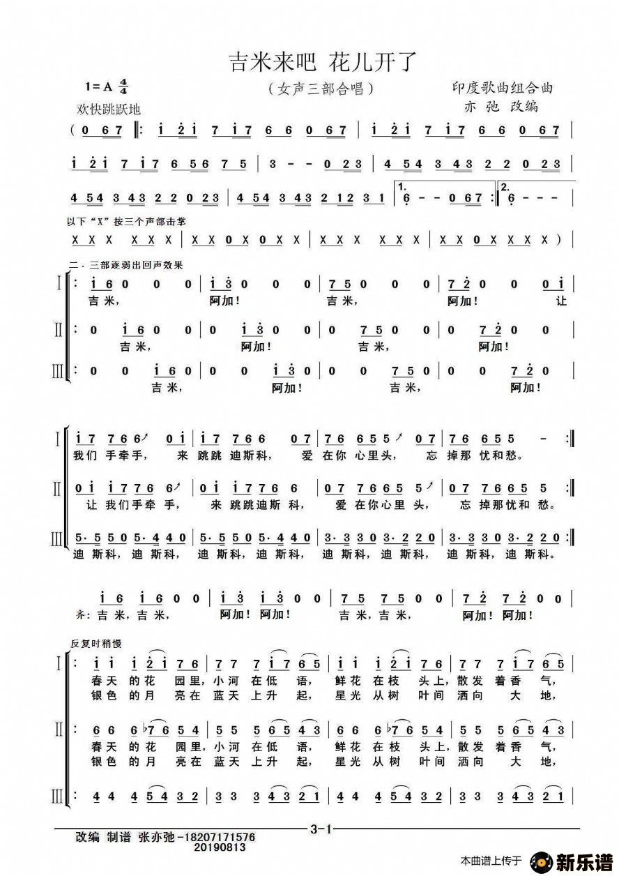 歌曲吉米来吧，花儿开了的简谱歌谱下载