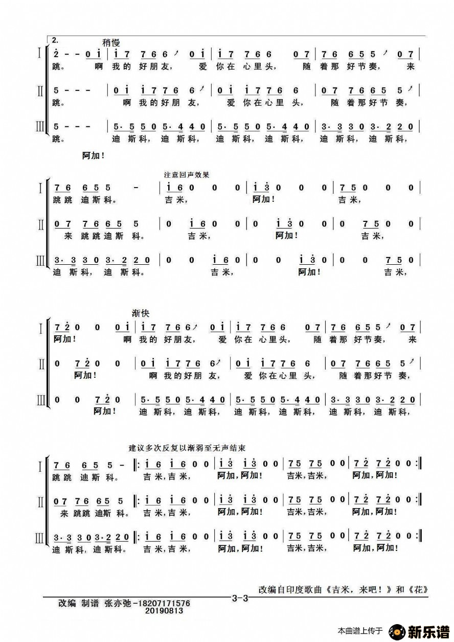 歌曲吉米来吧，花儿开了的简谱歌谱下载