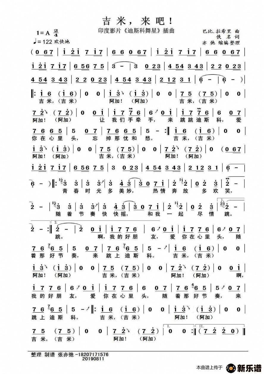 歌曲吉米，来吧！的简谱歌谱下载