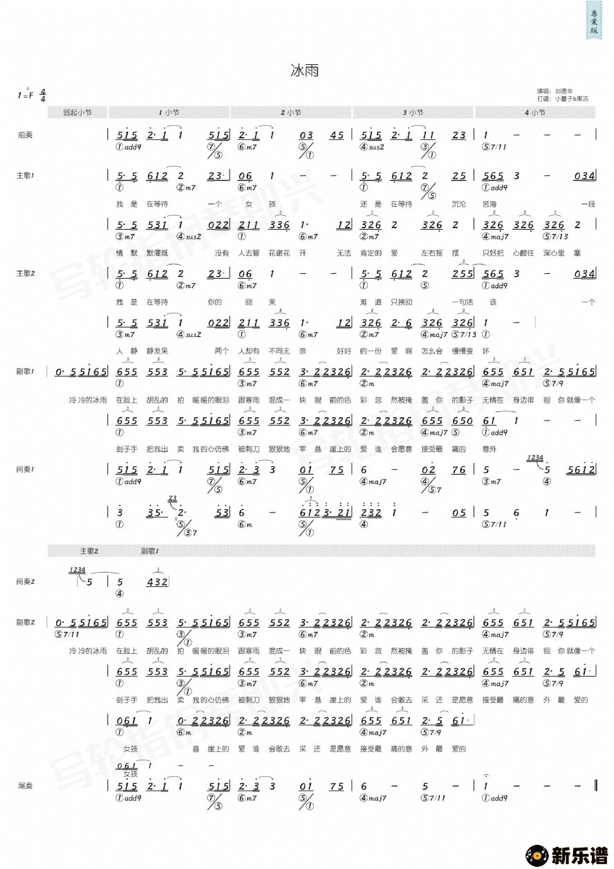 歌曲冰雨的简谱歌谱下载