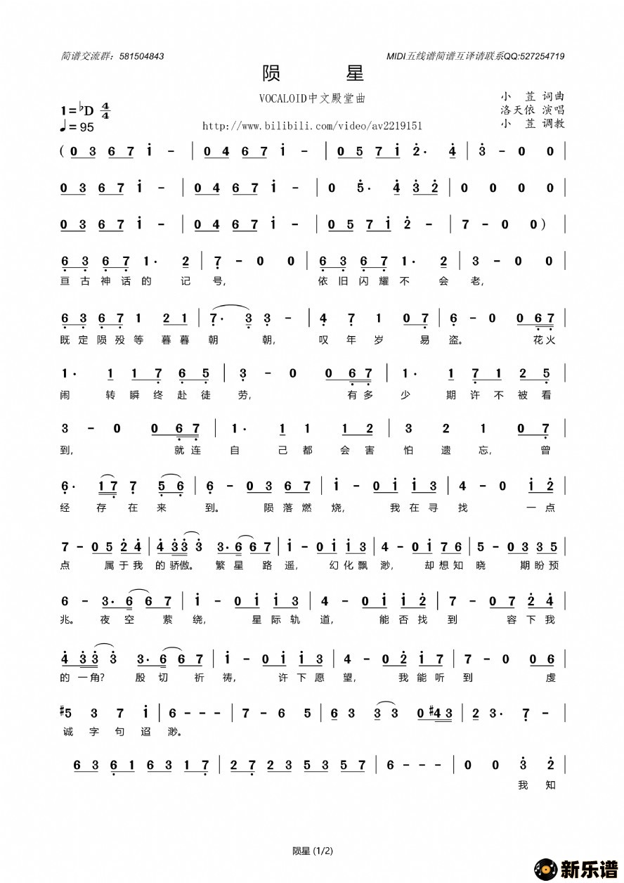 歌曲陨星的简谱歌谱下载