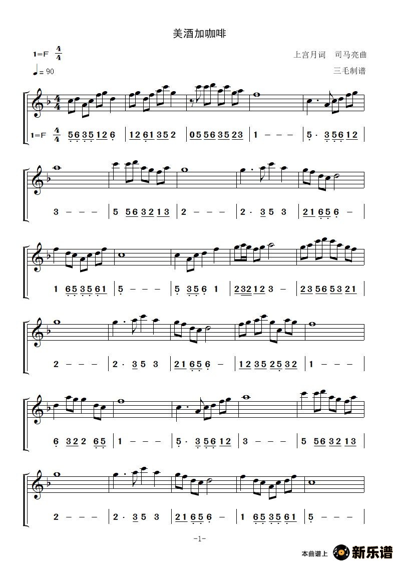 歌曲美酒加咖啡的简谱歌谱下载