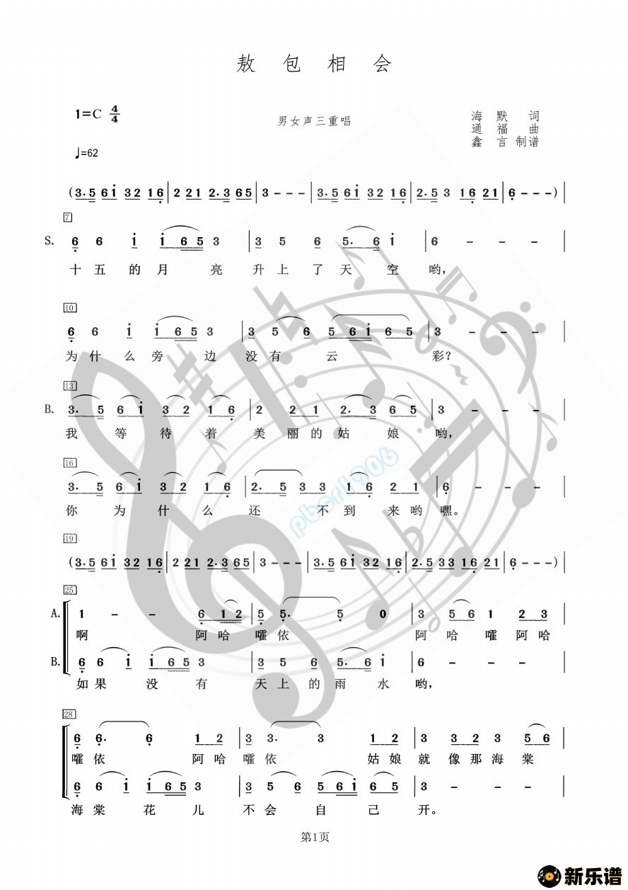 歌曲敖包相会男女声三重唱的简谱歌谱下载